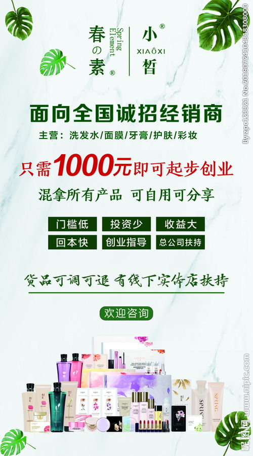 攜手春素小皙，共創美妝事業新篇章——誠邀經銷商加盟