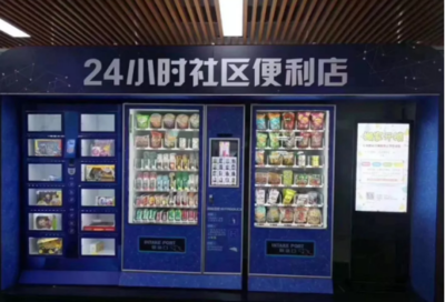自動(dòng)無人售貨機(jī) 新零售時(shí)代的24小時(shí)銷售革命